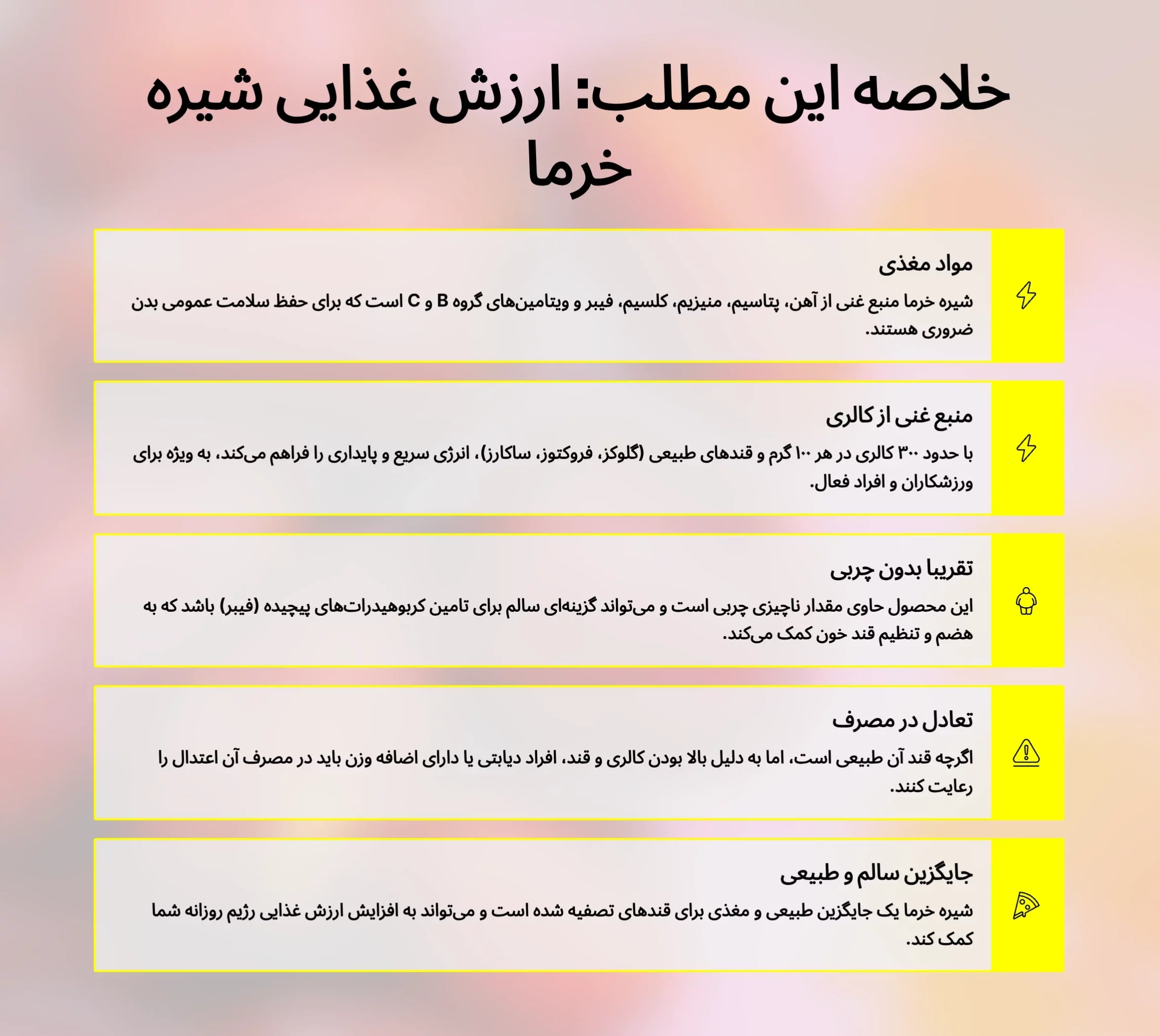 ارزش غذایی شیره خرما - کالری شیره خرما چقدره - شیره خرما چقدر پروتئین داره؟ - شیره خرما چقدر قند داره؟